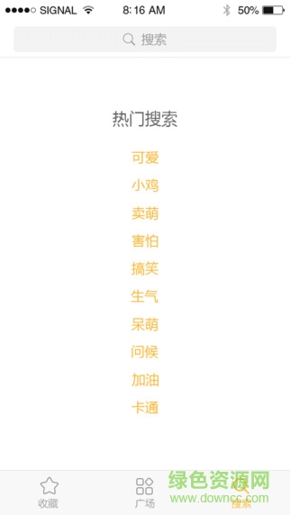 表情广场软件(微信斗图神器) v2.1.0 安卓版1