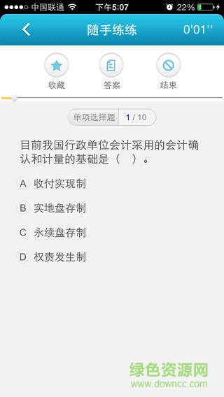 正保题库经济师题库 v2.3 安卓版1