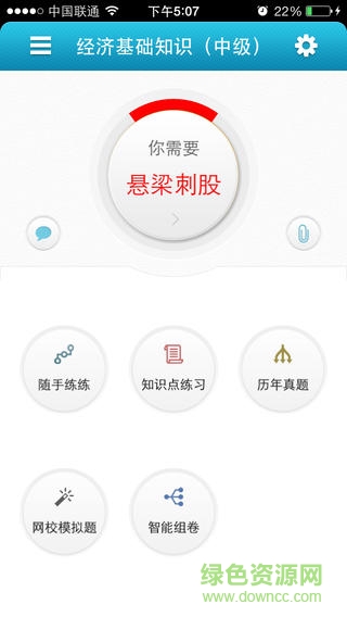 正保题库经济师题库 v2.3 安卓版3