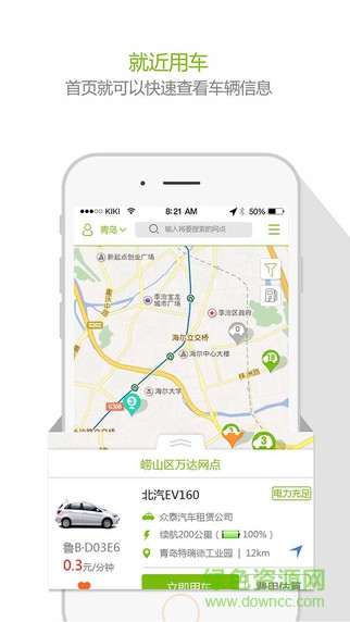 特来车(手机打车软件) v1.0.0 安卓版0