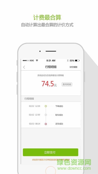 特来车(手机打车软件) v1.0.0 安卓版1
