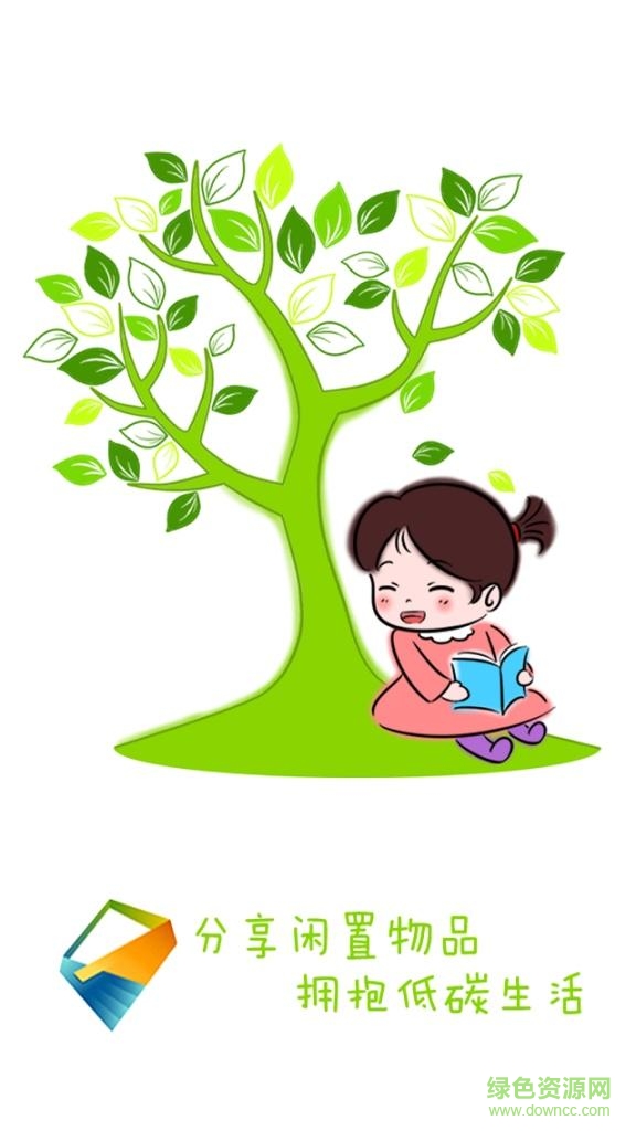 要吧(免费物品交换平台) v1.1.0 安卓版0