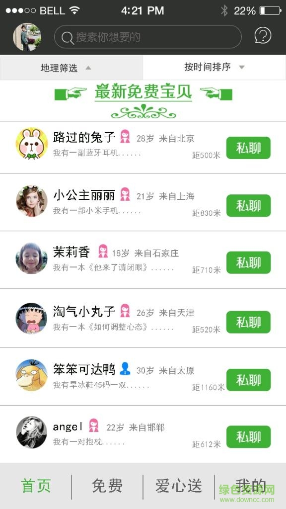 要吧(免费物品交换平台) v1.1.0 安卓版1