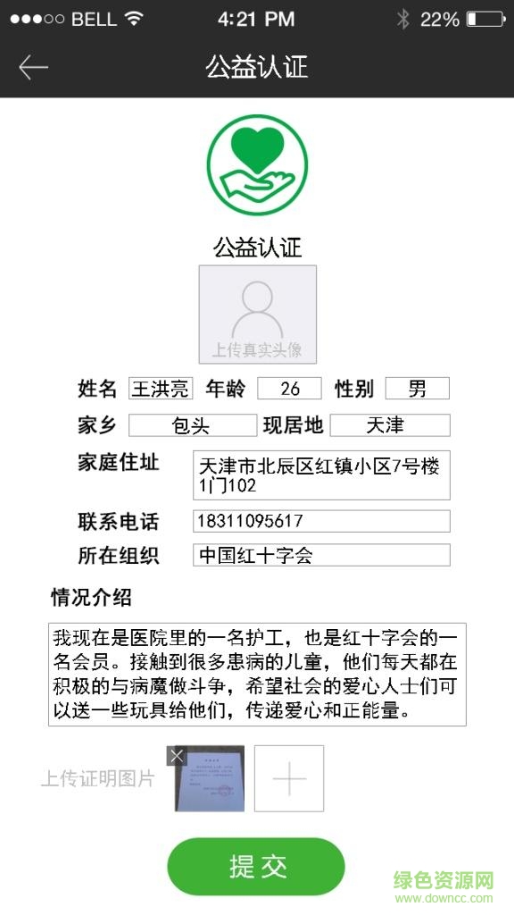 要吧(免费物品交换平台) v1.1.0 安卓版3