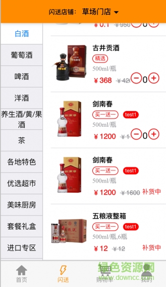 曲不离口(酒水配送) v1.0.0.20160216 安卓版3