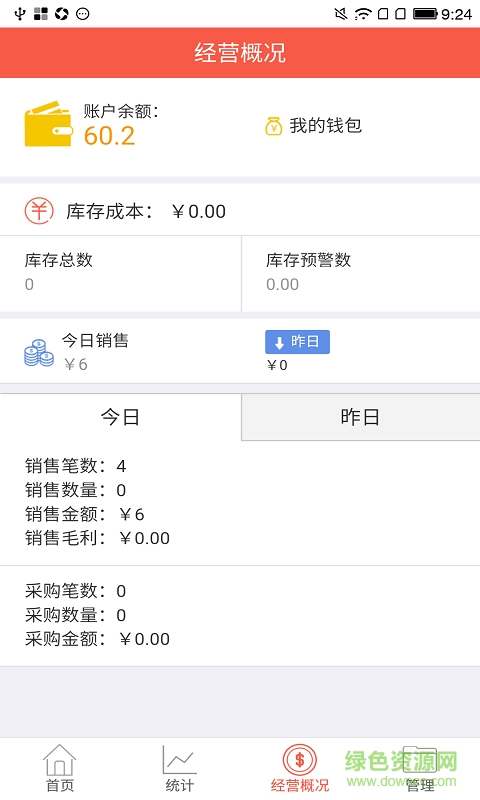 蜘点商家 v1.0 安卓版2