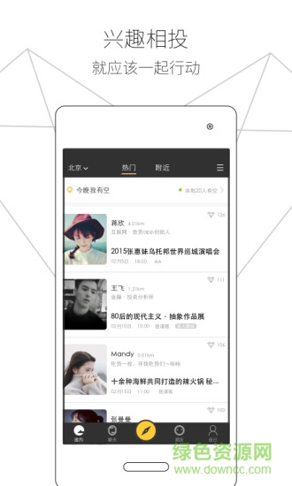 INVITE iphone版(品质社交) v2.0 ios越狱版1