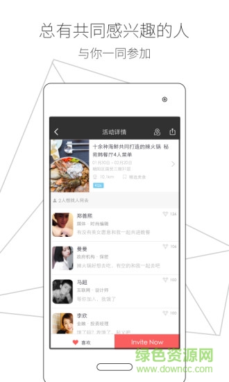INVITE iphone版(品质社交) v2.0 ios越狱版0