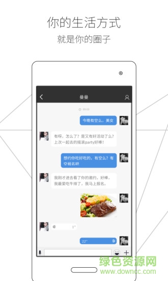 INVITE iphone版(品质社交) v2.0 ios越狱版2