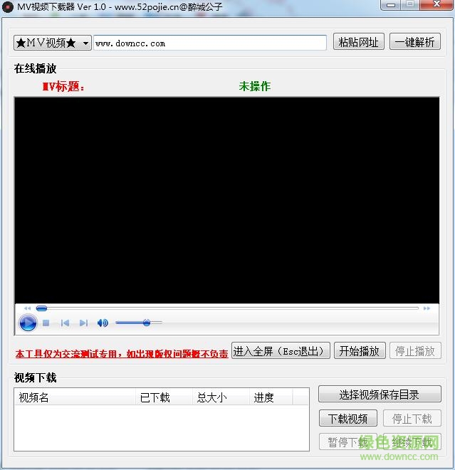 醉城公子MV视频下载器 v1.0 免费版0
