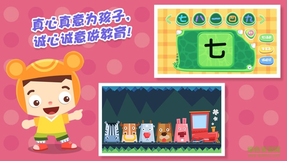 熊孩子识字屋 v1.2 安卓版1