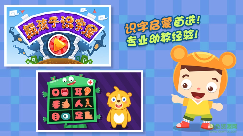 熊孩子识字屋 v1.2 安卓版2