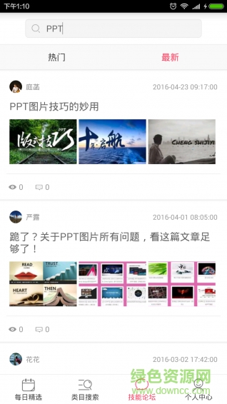 PPT教程手机版 v1.0 安卓版3