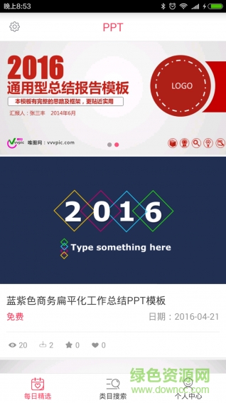 PPT论坛app v1.0 官方安卓版3