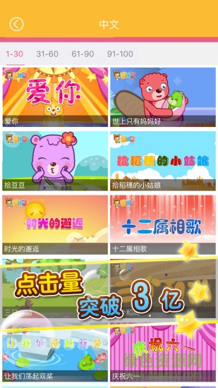 熊孩子儿歌 v1.1 安卓版1