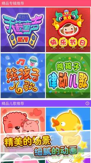 熊孩子儿歌 v1.1 安卓版3