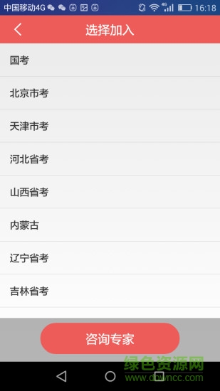 步知公考面试 v1.1.4 安卓版0