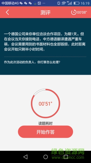 步知公考面试 v1.1.4 安卓版1