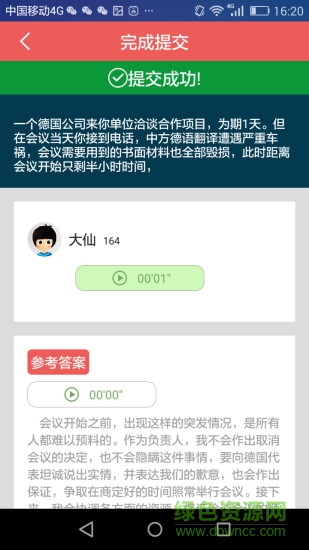步知公考面试 v1.1.4 安卓版2