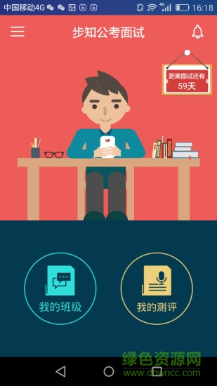 步知公考面试 v1.1.4 安卓版3