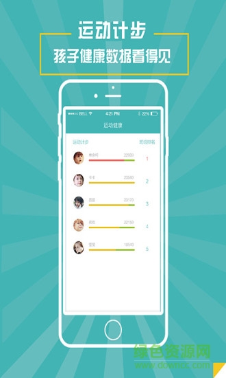 家校一掌通(家长版) v1.2 安卓版3