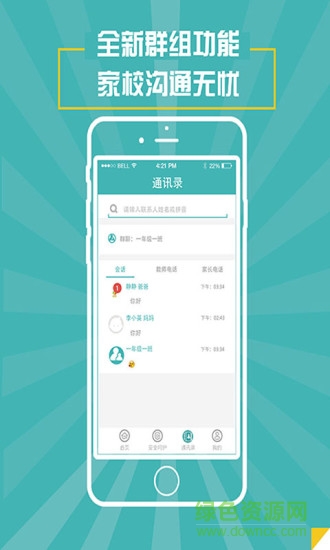 家校一掌通老师版 v1.2  安卓版0