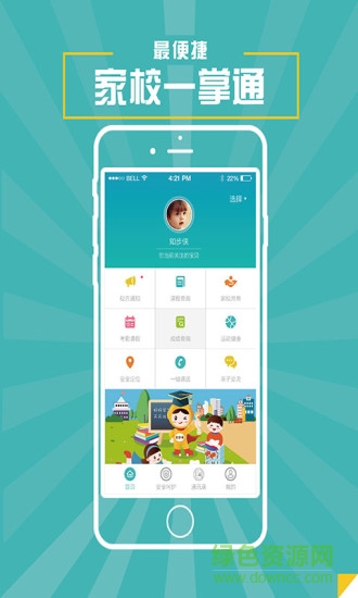 家校一掌通老师版 v1.2  安卓版2