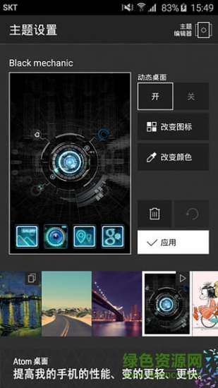 atom桌面主题 v2.2.91 安卓版0