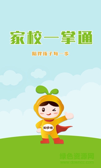 家校一掌通老师版 v1.2  安卓版3