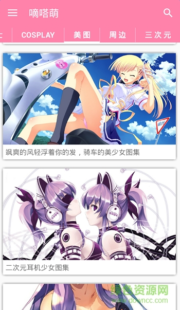 D站app(嘀嗒萌) v1.0.2 官网安卓版2