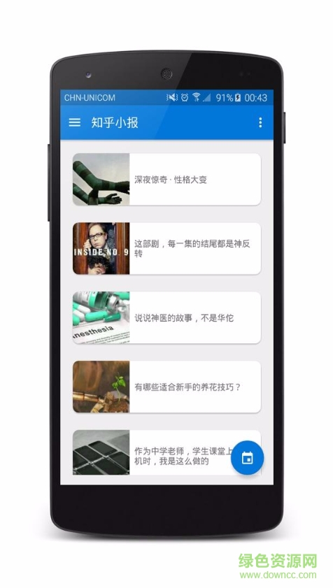 知乎小报 v1.1.0 安卓版3