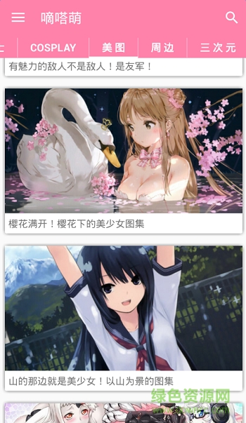 D站app(嘀嗒萌) v1.0.2 官网安卓版3