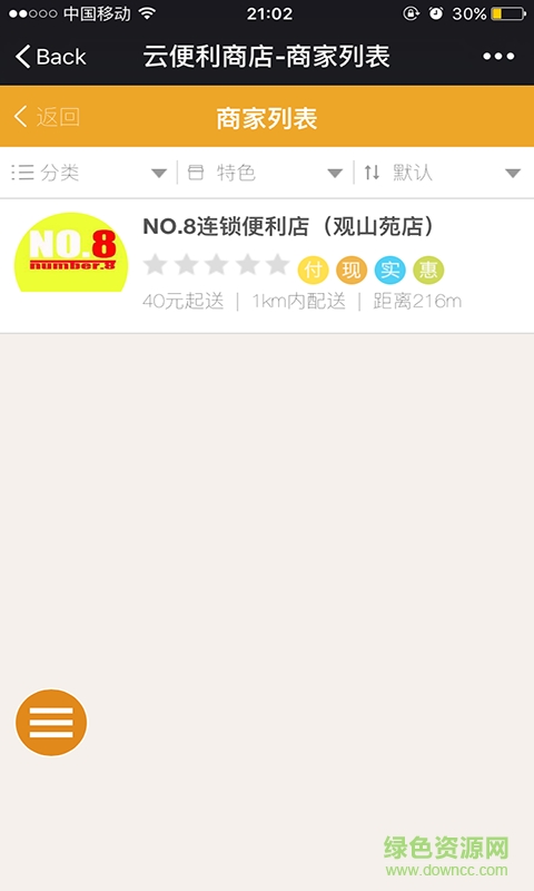 云便利(掌上便利商店) v1.0.0 安卓版2