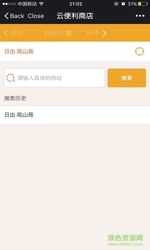 云便利(掌上便利商店) v1.0.0 安卓版1