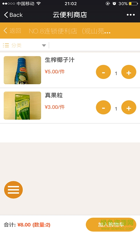 云便利(掌上便利商店) v1.0.0 安卓版0