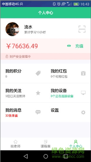 音乐客学生版app(音乐教育) v1.0.1.161117 官网安卓版1