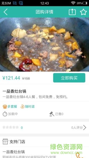 美乐团购 v4.7.13 安卓版0