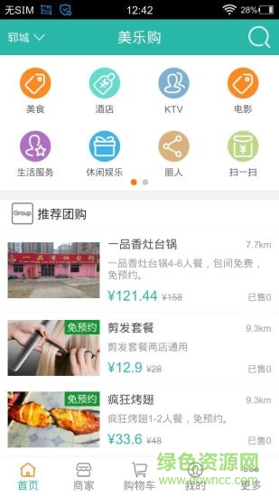 美乐团购 v4.7.13 安卓版2