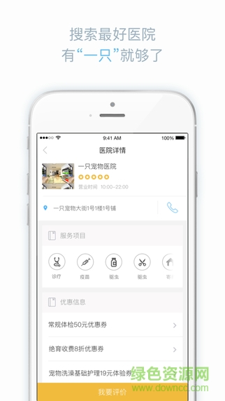 一只(宠物医疗) v2.1.0 安卓版0