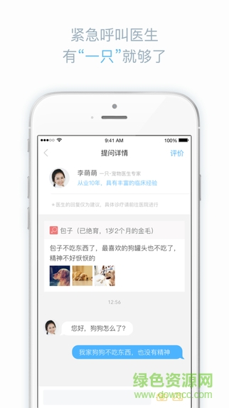 一只(宠物医疗) v2.1.0 安卓版2