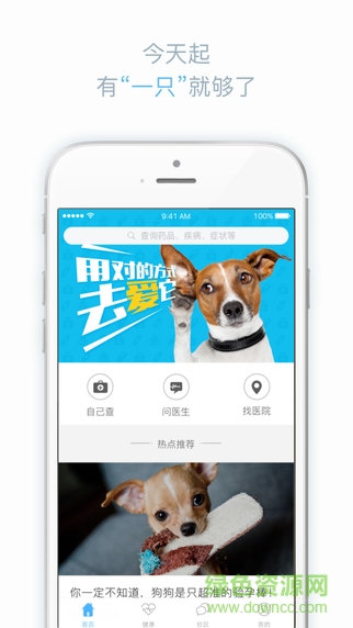 一只(宠物医疗) v2.1.0 安卓版3