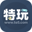 特玩游戏网app