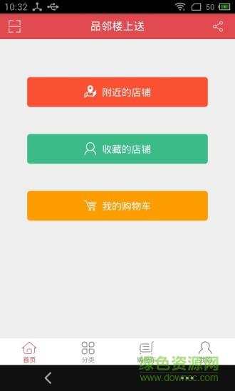 品邻楼上送 v1.1.4 安卓版0