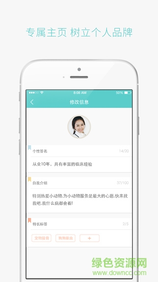 一只医生端 v2.0.0 安卓版1