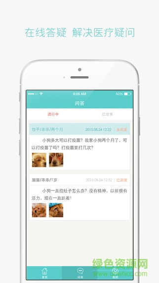 一只医生端 v2.0.0 安卓版3