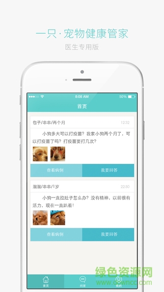 一只医生端 v2.0.0 安卓版0