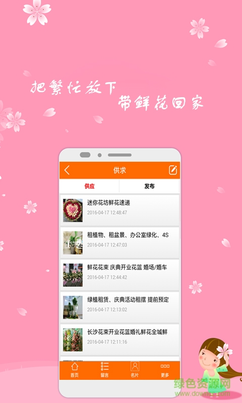 花艺(花艺设计师资讯) v1.1 安卓版2