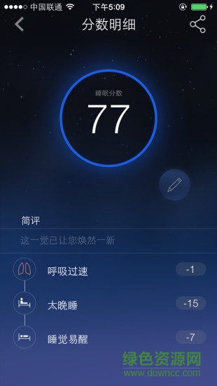 享睡管家 v2.0.72 安卓版3