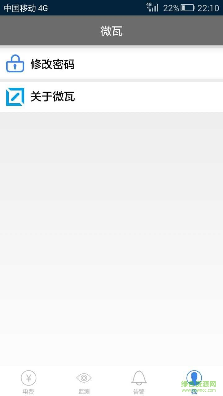 微瓦(企业电力监测) v1.3.3 安卓版2