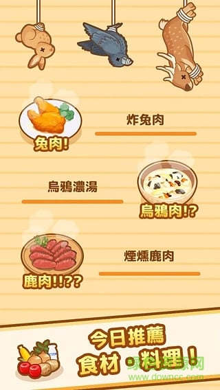 huntcook无限钻石版 v2.6.1 安卓版1